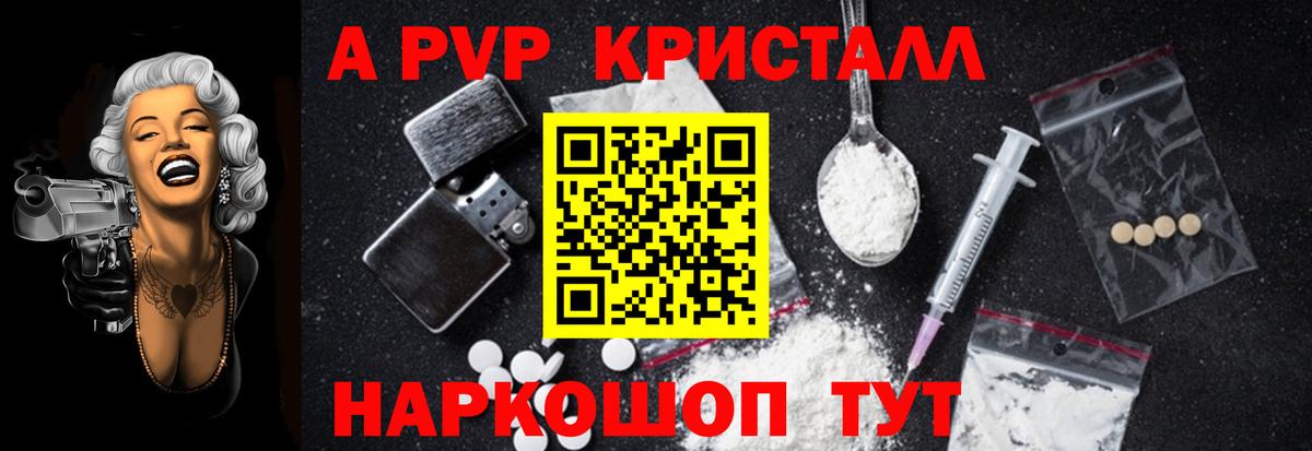 Alpha-PVP Crystall  наркошоп  Alpha PVP  Alpha PVP Соль  Камень-на-Оби  Alpha-PVP VHQ  Вход с VPN 