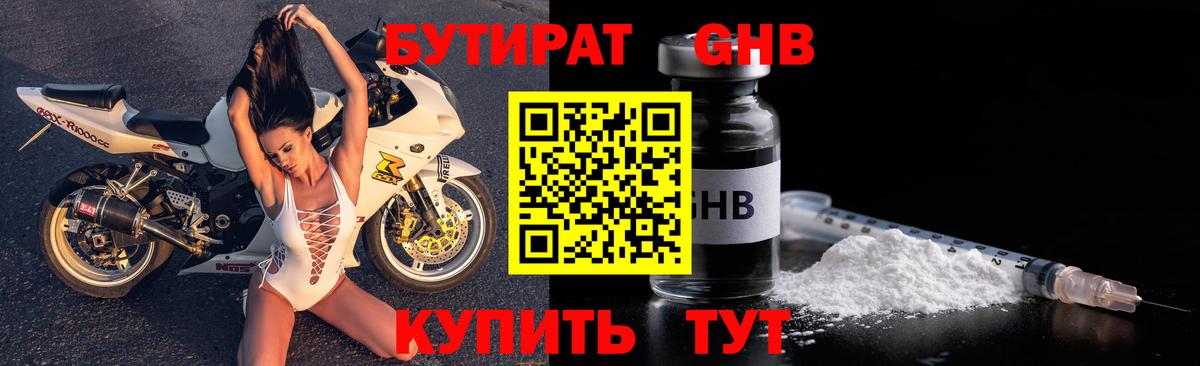 БУТИРАТ вода  Вход с VPN  Бутират  Камень-на-Оби 
