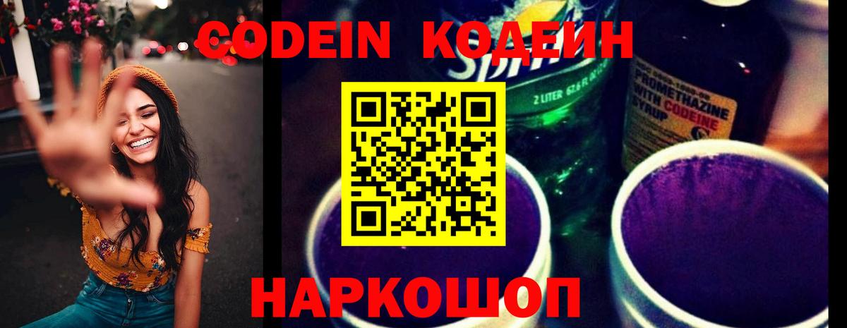 Кодеиновый сироп Lean Purple Drank Камень-на-Оби
