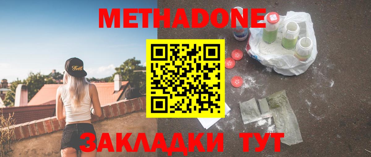Метадон мёд Камень-на-Оби